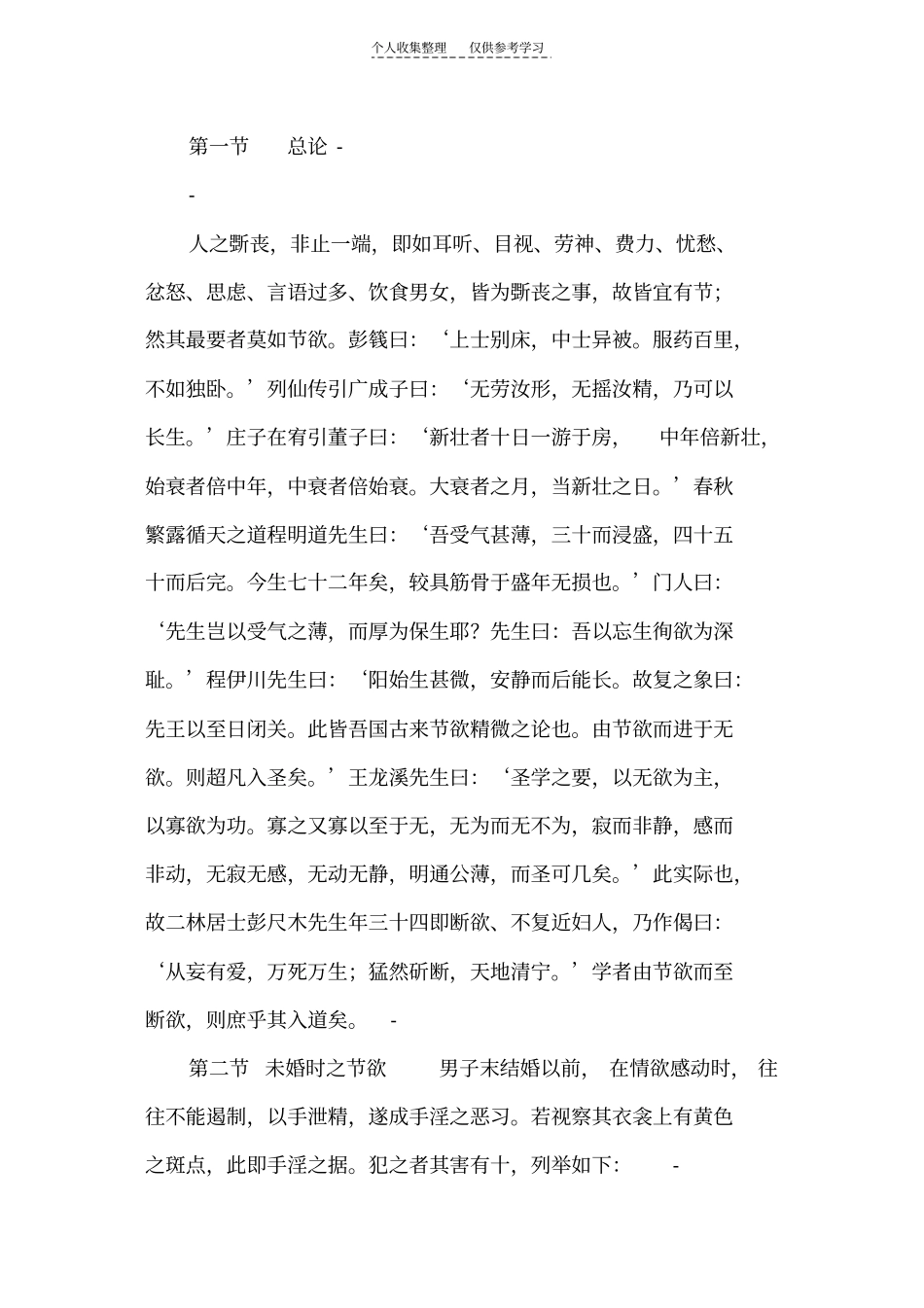 精选未婚的时候应当节制欲望_第2页