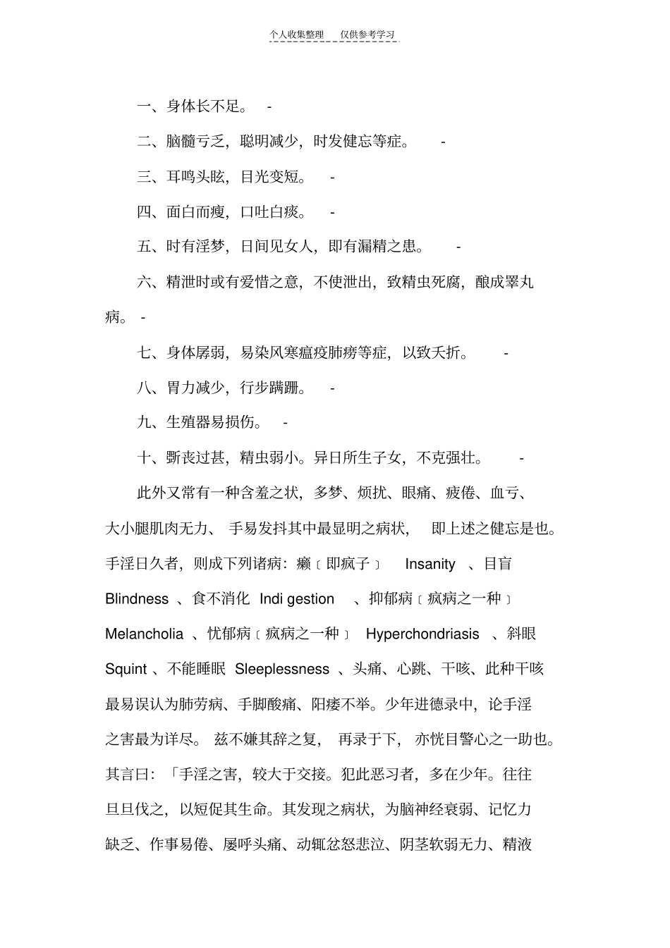 精选未婚的时候应当节制欲望_第3页