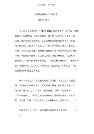 精选未婚的时候应当节制欲望