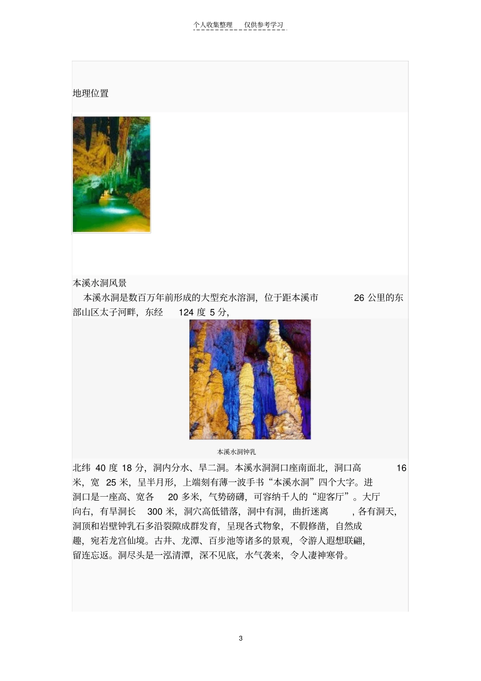 精选本溪水洞_第3页