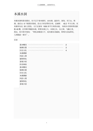 精选本溪水洞