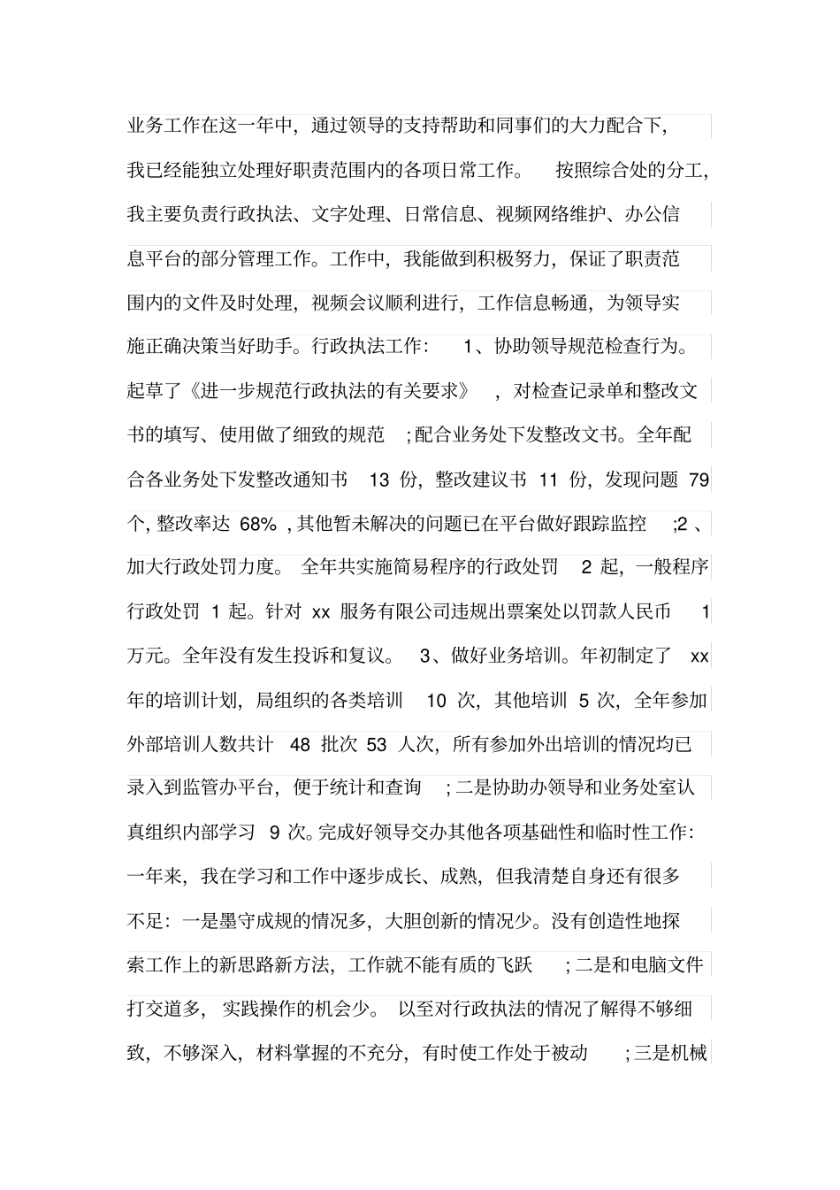 精选机关事业单位个人工作总结_第2页