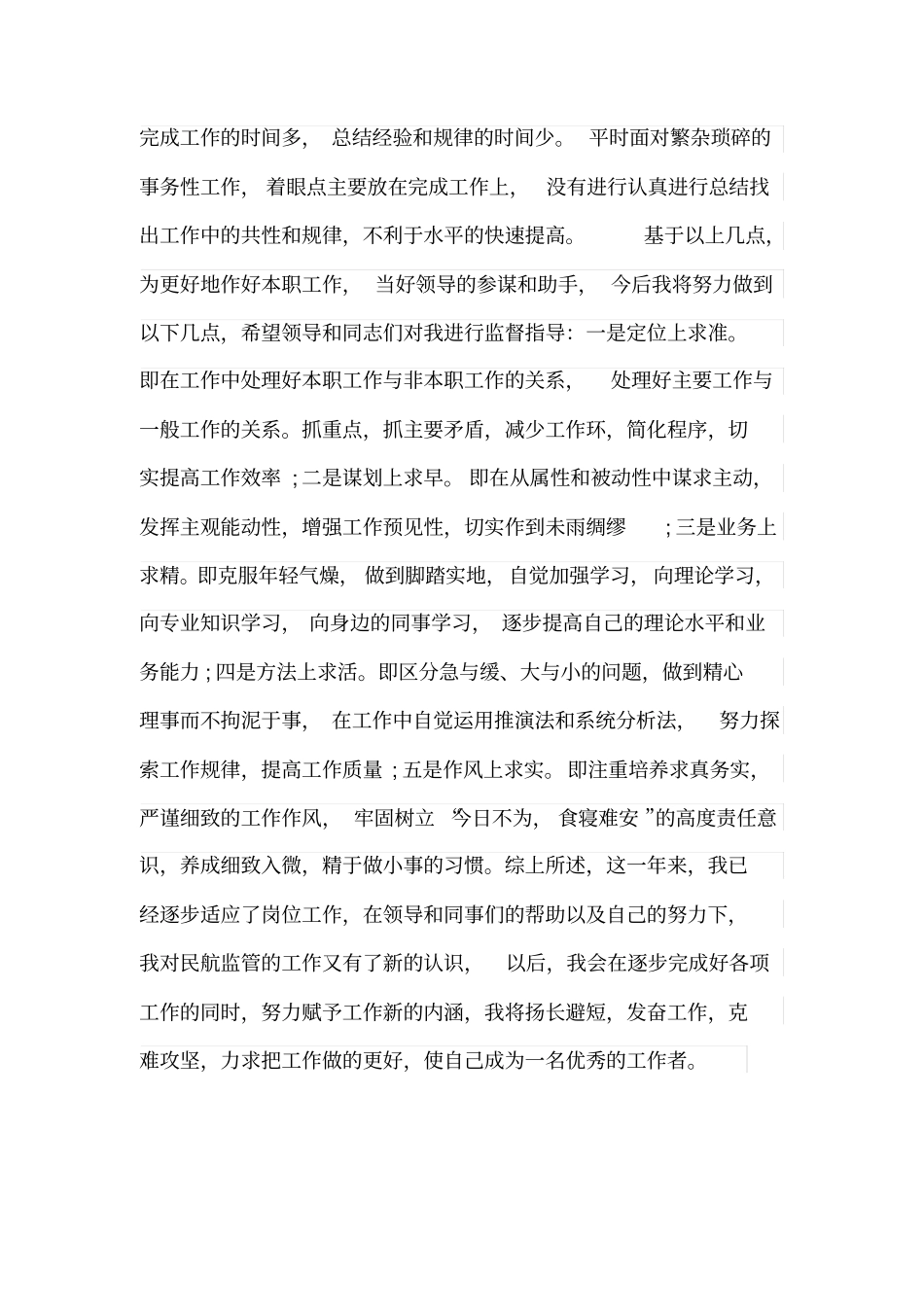 精选机关事业单位个人工作总结_第3页