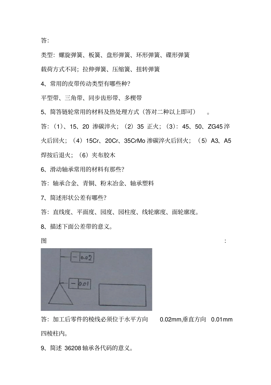 精选机械专业考试题_第3页