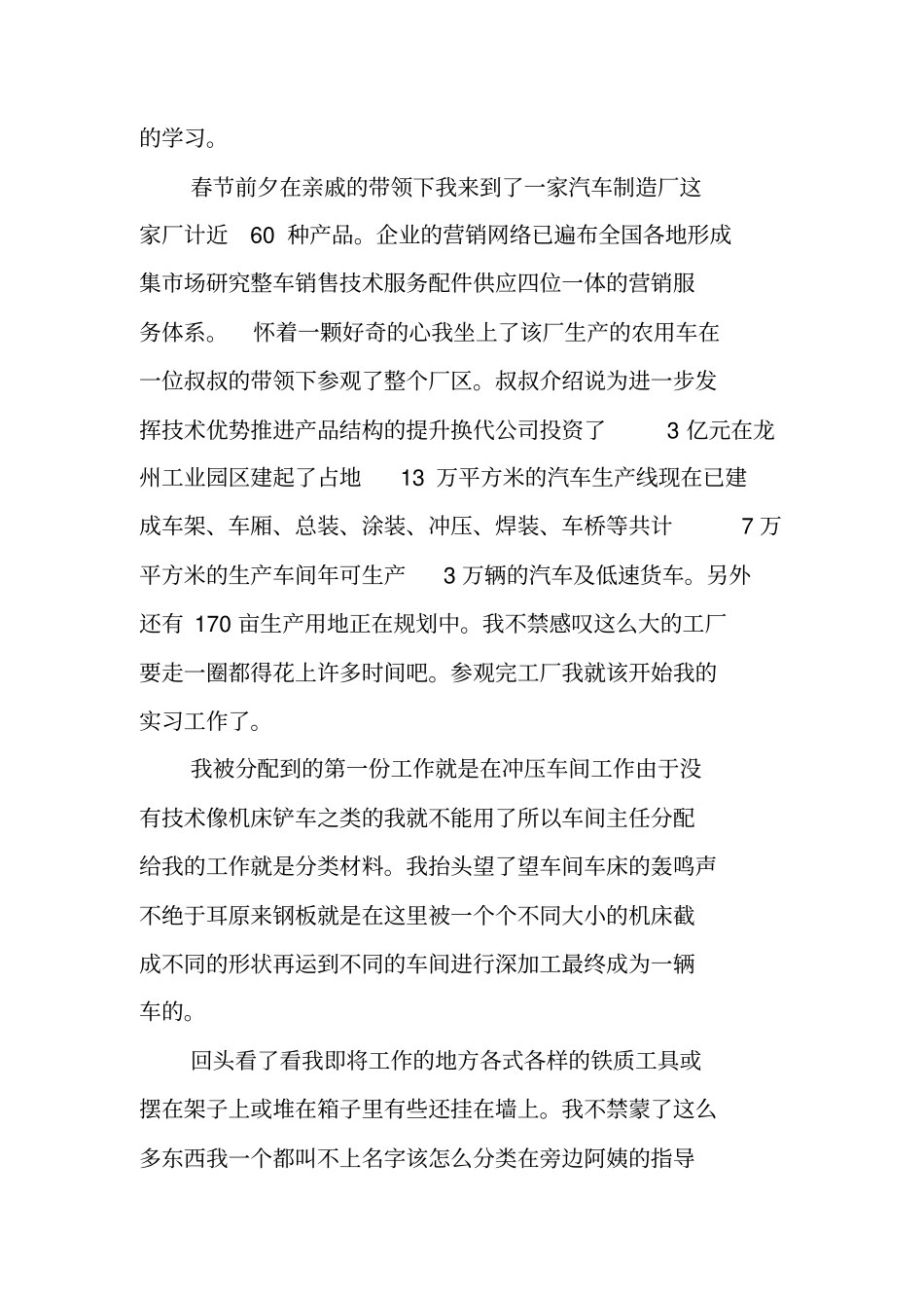精选机械厂实习报告_第3页
