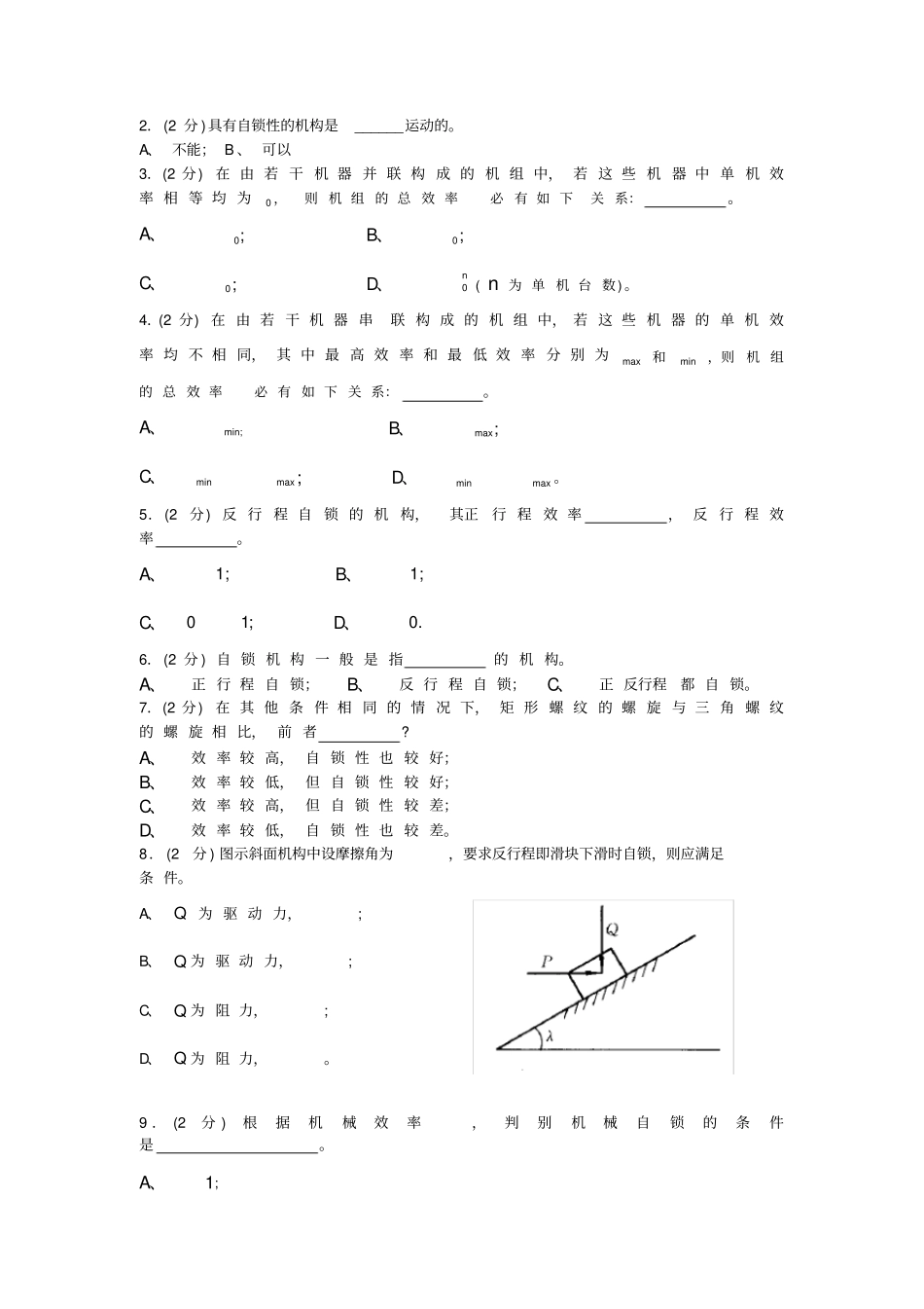 精选机械原理试卷手动组卷_第3页