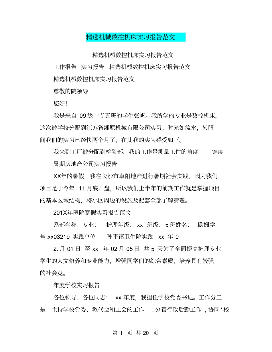 精选机械数控机床实习报告范文_第1页
