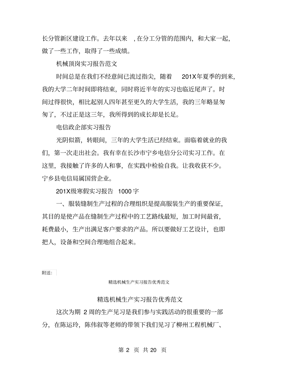 精选机械数控机床实习报告范文_第2页