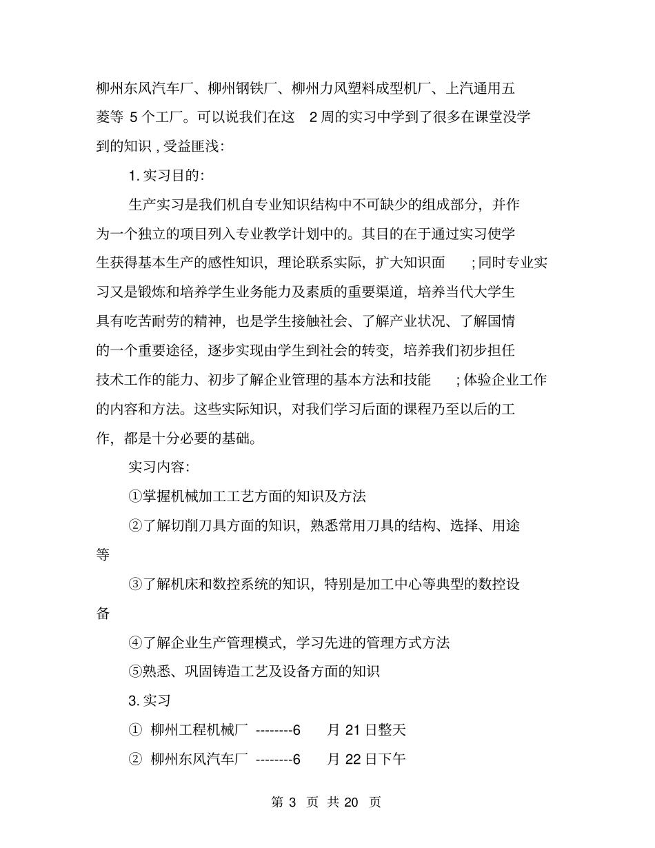 精选机械数控机床实习报告范文_第3页