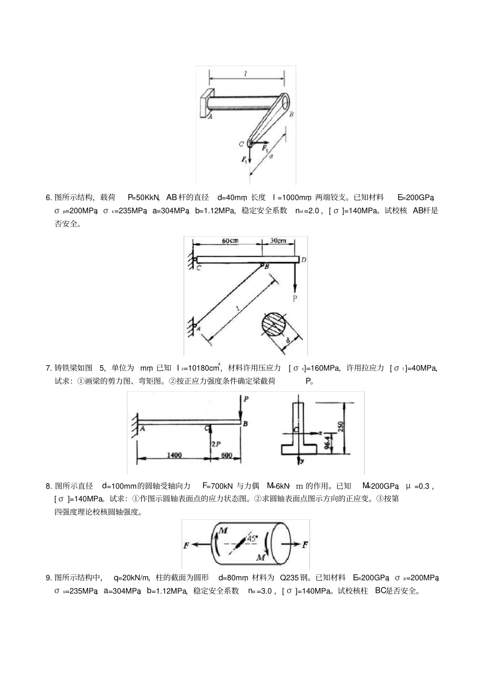精选材料力学期末考试复习题及答案_第2页