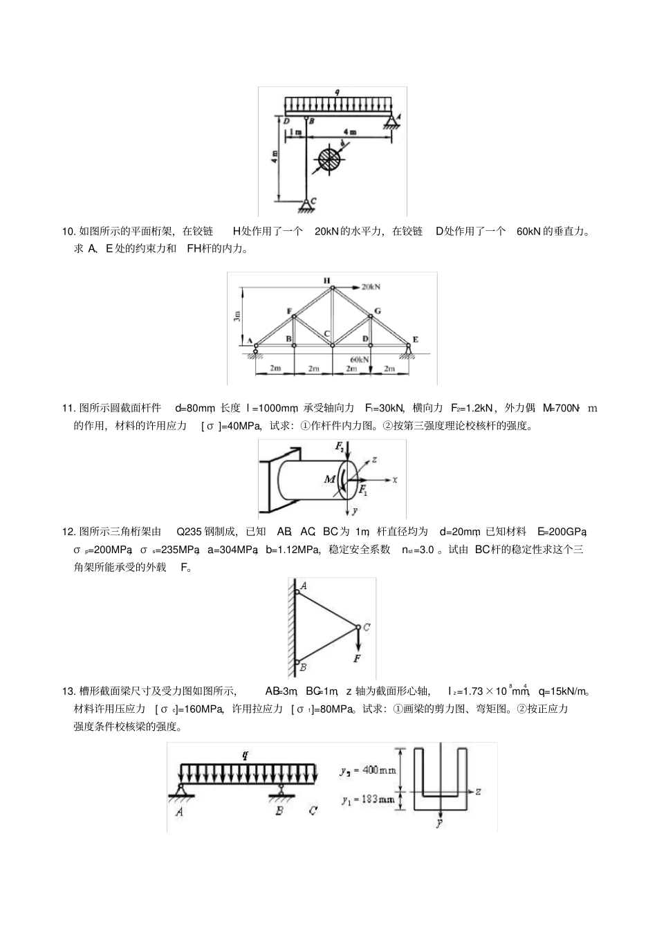 精选材料力学期末考试复习题及答案_第3页