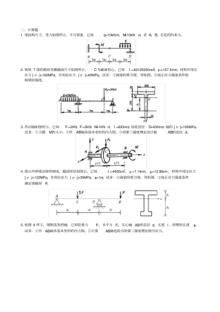 精选材料力学期末考试复习题及答案