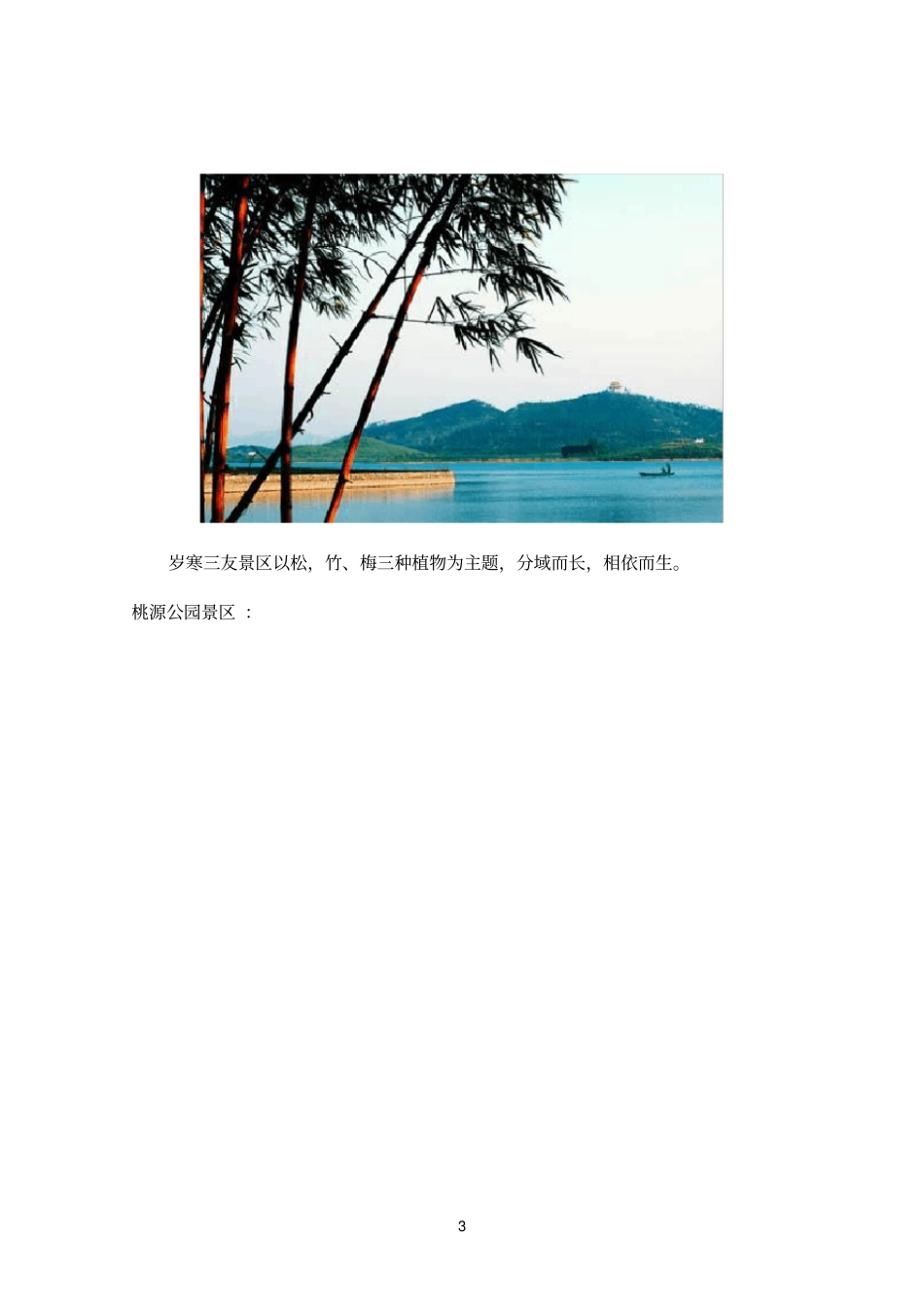 精选松山湖魅力看点-景观介绍_第3页