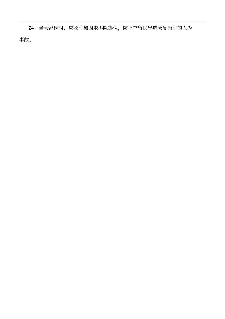 精选架子班组安全生产教育内容_第3页