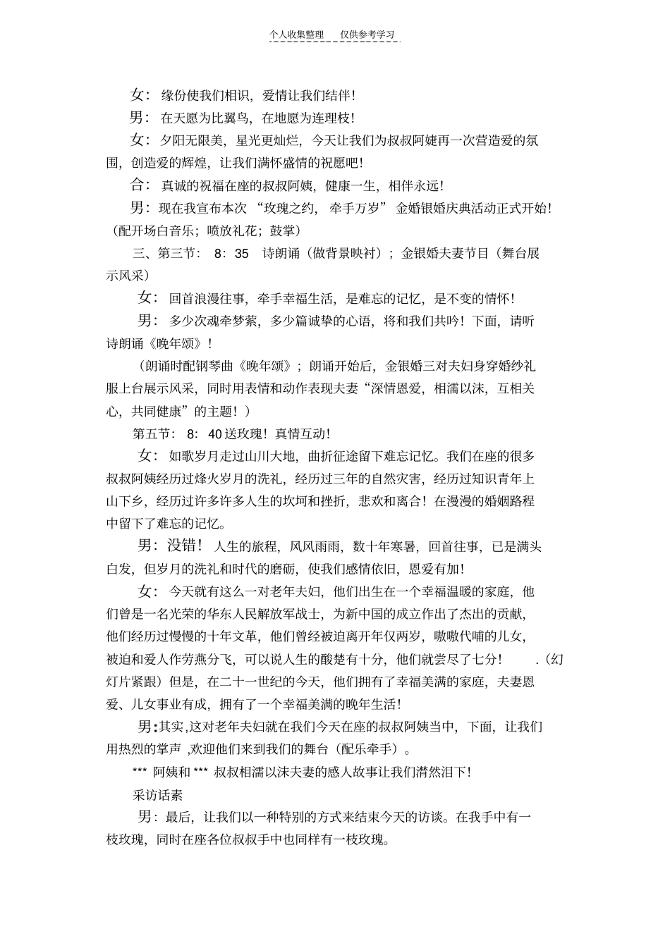 精选某会议营销企业金婚银婚会议流程与实施_第2页