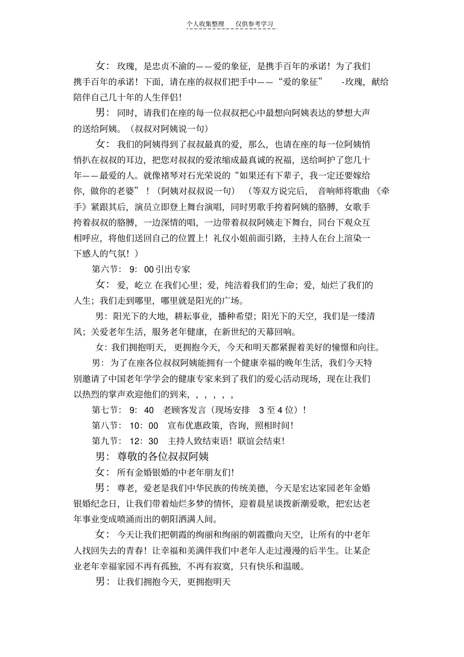 精选某会议营销企业金婚银婚会议流程与实施_第3页