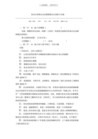 精选某会议营销企业金婚银婚会议流程与实施