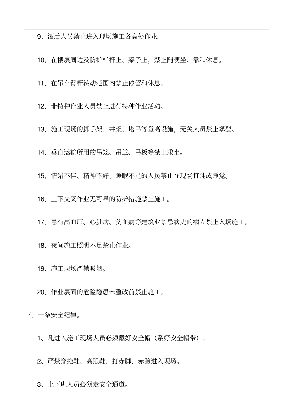 精选某建筑公司三级安全教育内容_第2页