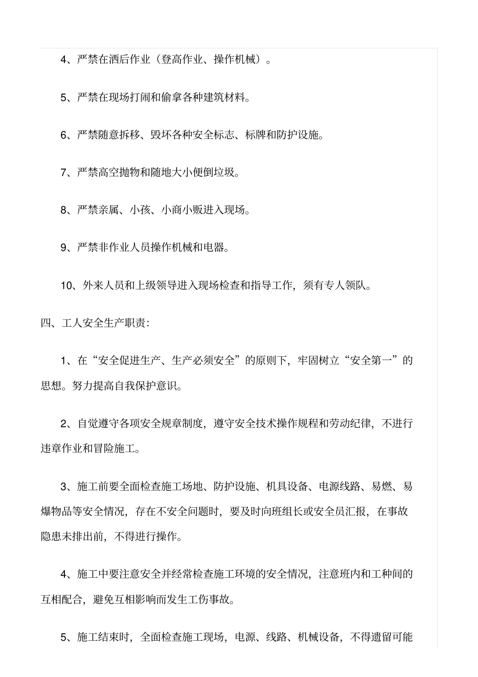 精选某建筑公司三级安全教育内容_第3页