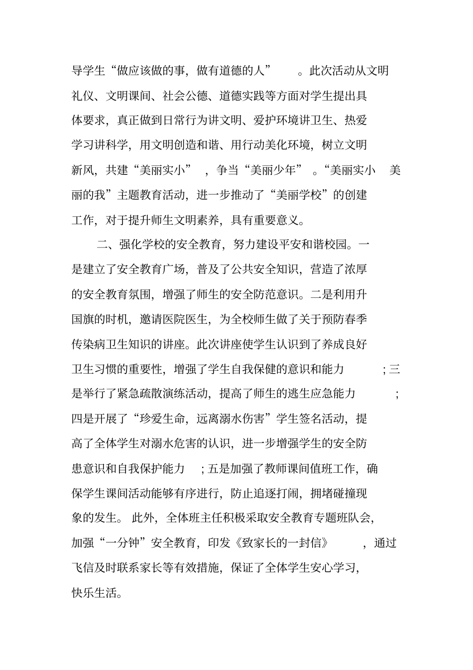 精选校长学期工作总结讲话_第2页
