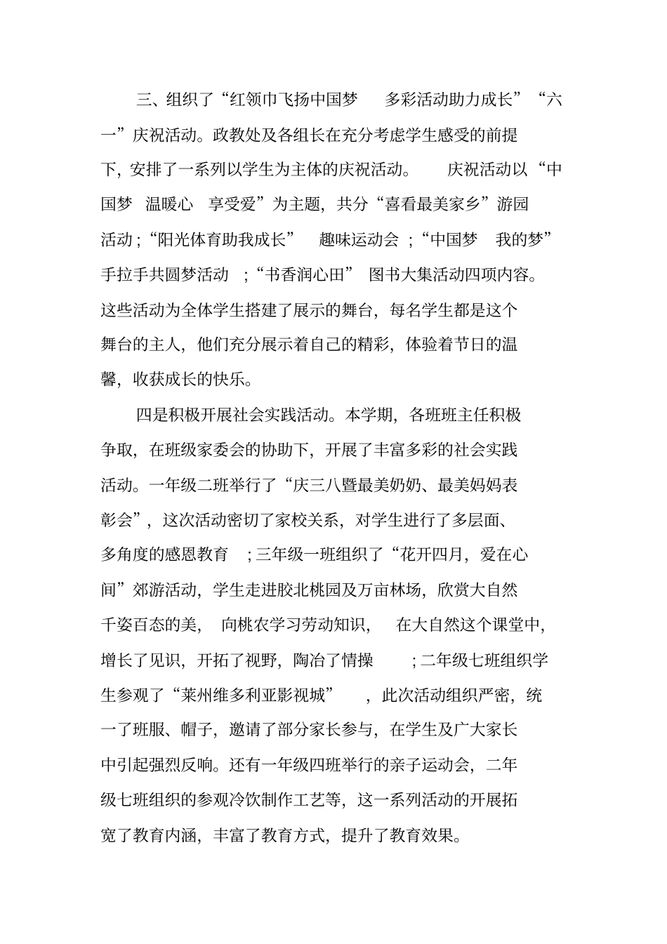 精选校长学期工作总结讲话_第3页