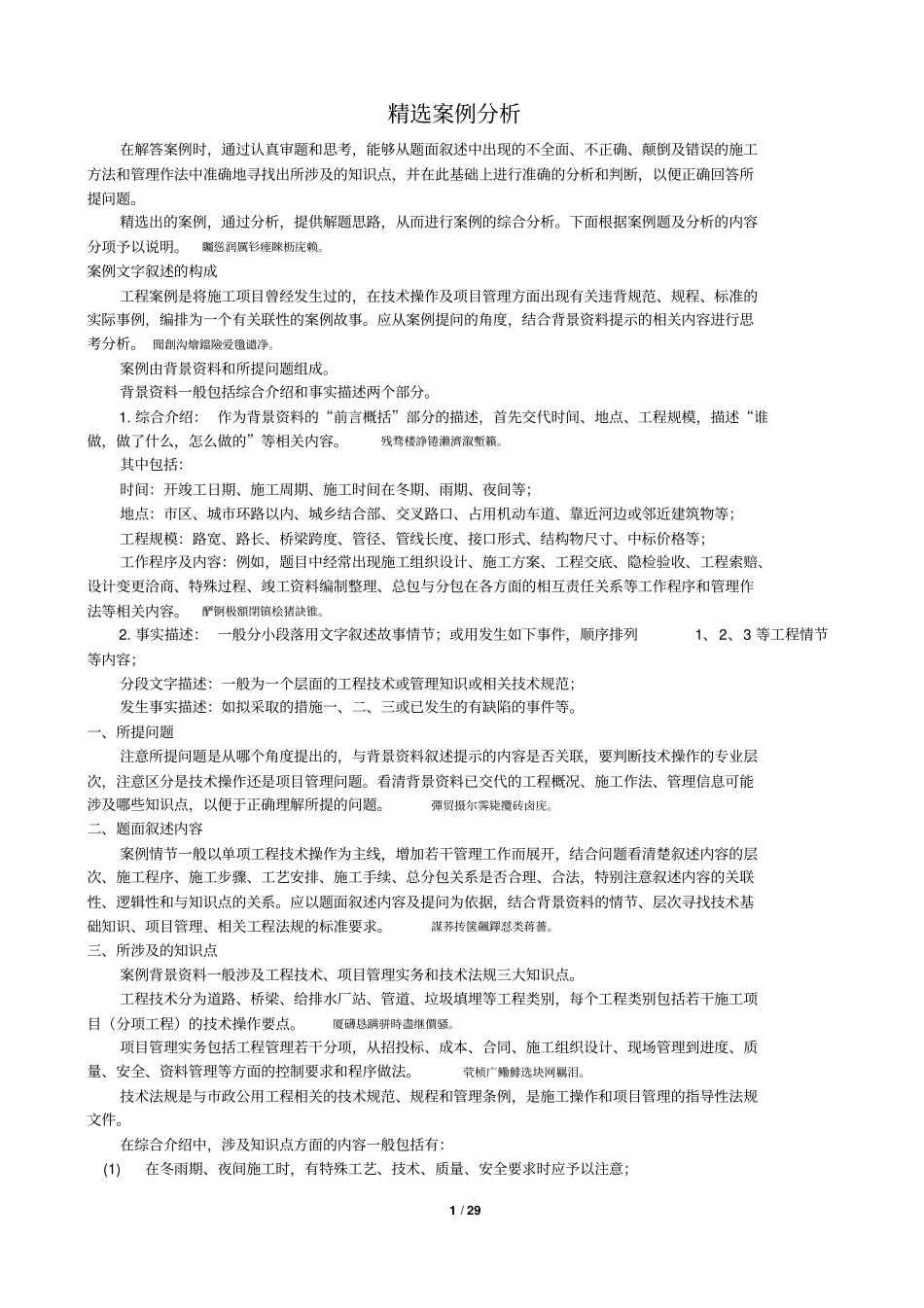精选案例分析附标准答案一级政陈明_第1页