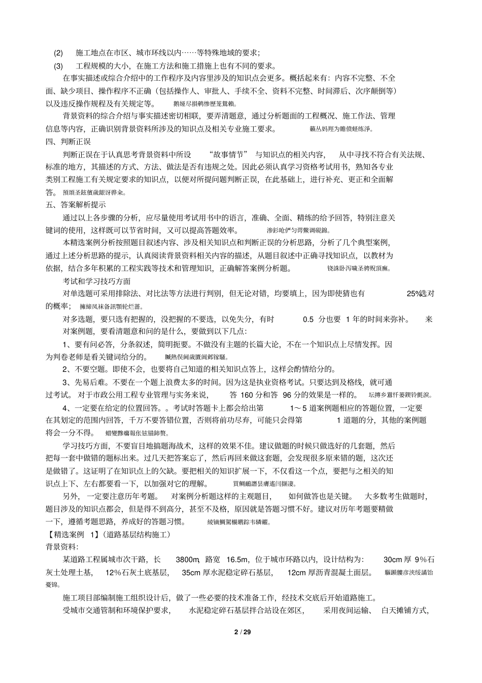 精选案例分析附标准答案一级政陈明_第2页