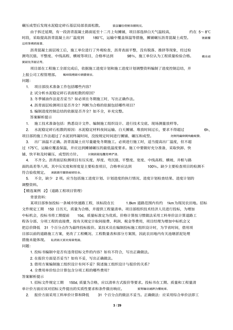 精选案例分析附标准答案一级政陈明_第3页