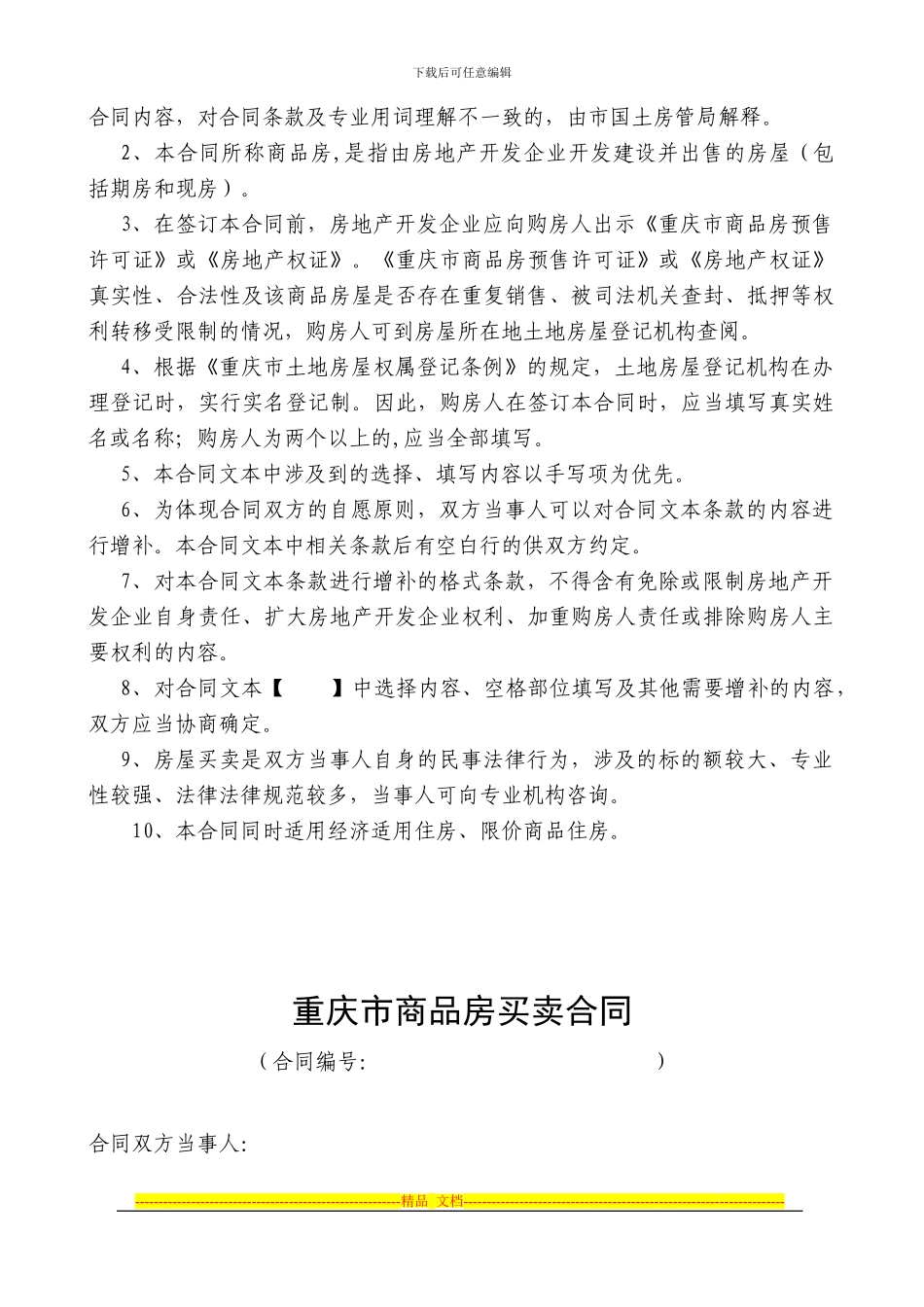 中庆.财茂广场预售合同_第2页