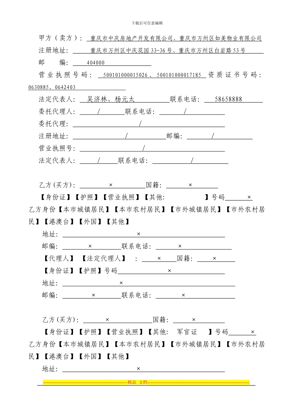 中庆.财茂广场预售合同_第3页