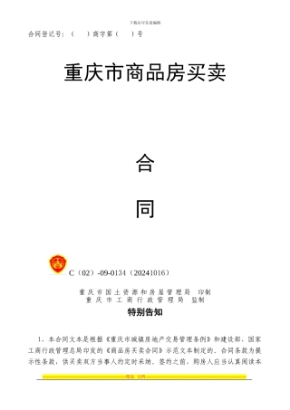 中庆.财茂广场预售合同