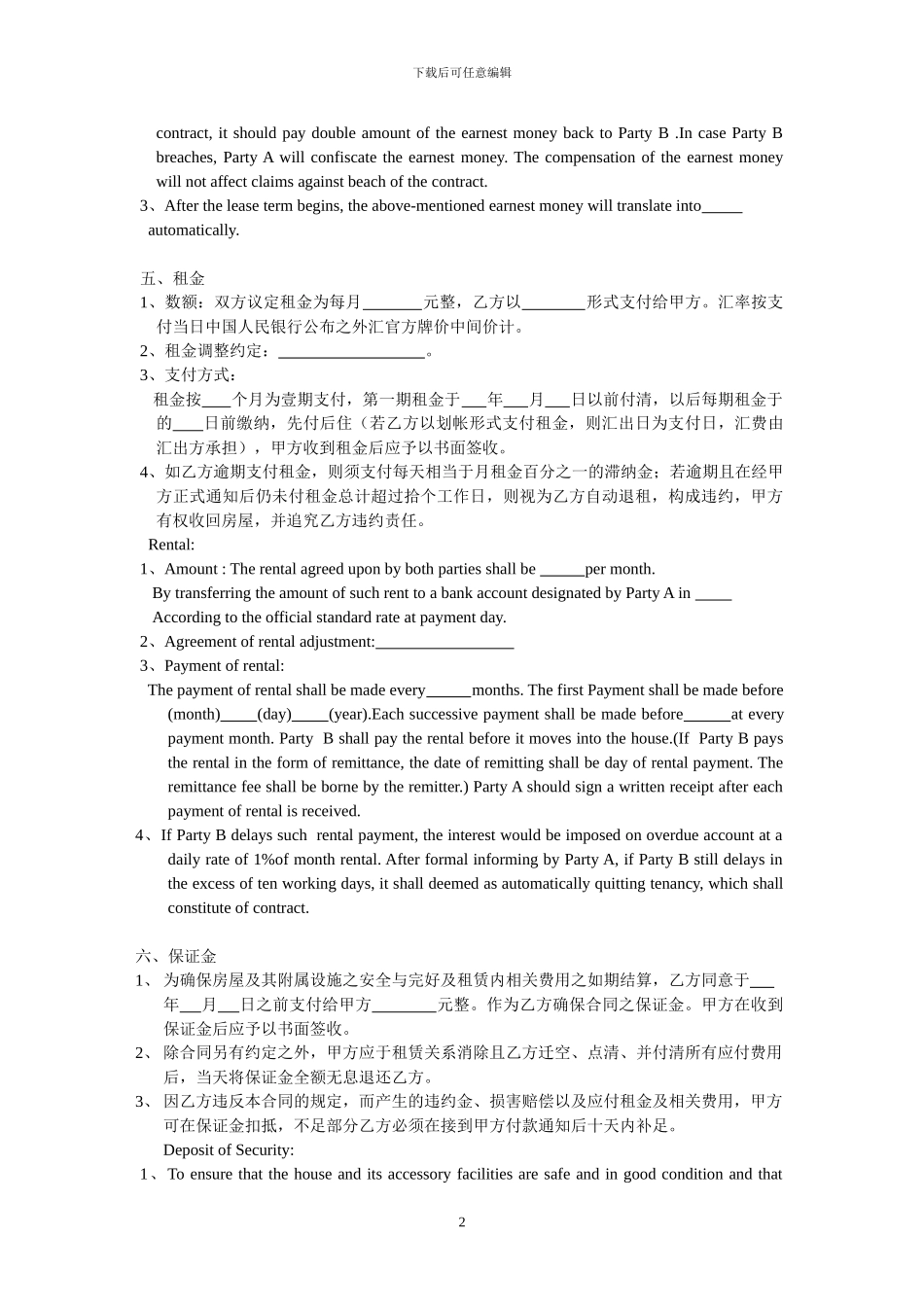 中英文房屋租赁合同-Lease-Contract_第2页