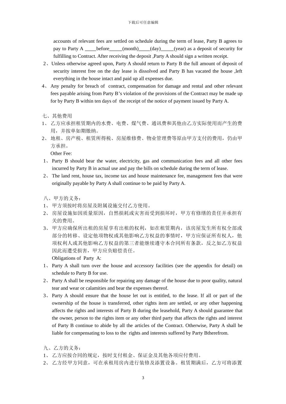 中英文房屋租赁合同-Lease-Contract_第3页