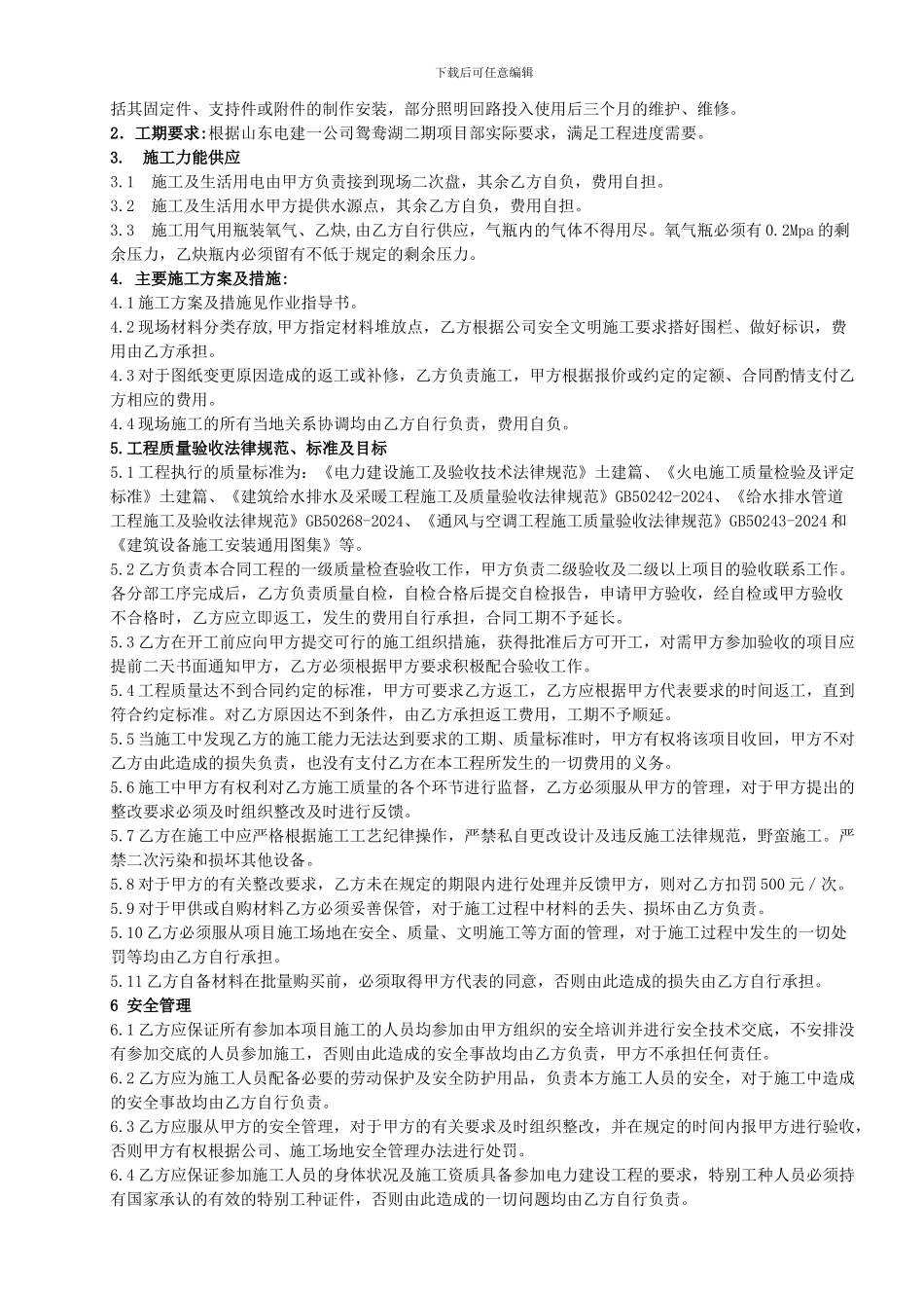 临建暖通上下水招标技术协议_第2页