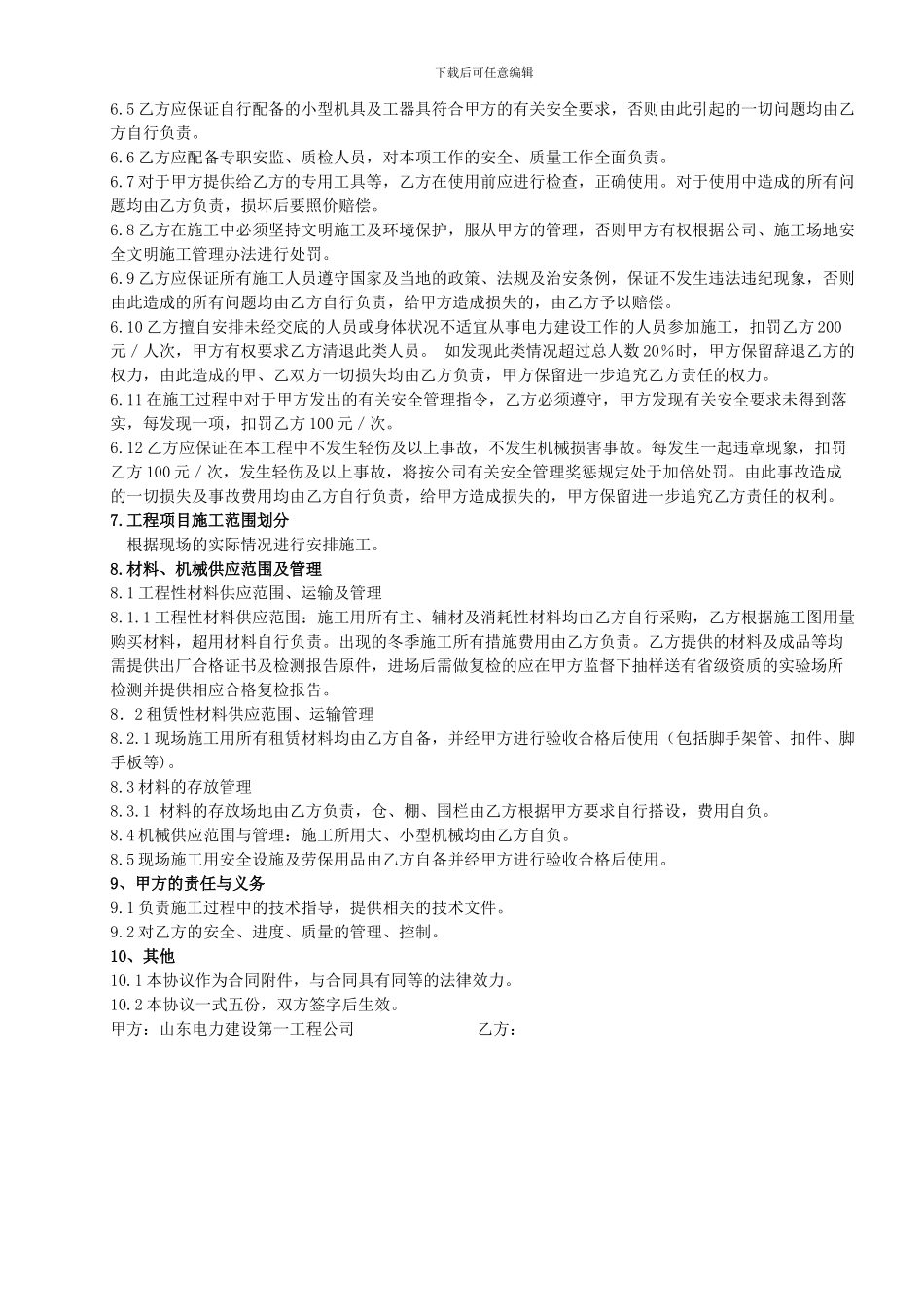 临建暖通上下水招标技术协议_第3页