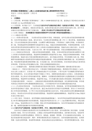 临建暖通上下水招标技术协议