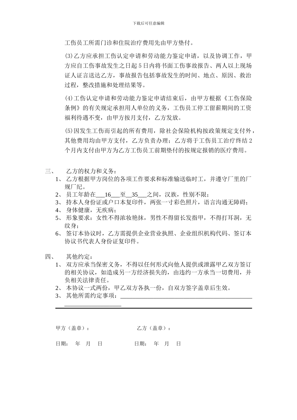 临时用工合作协议_第2页