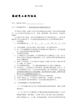 临时用工合作协议