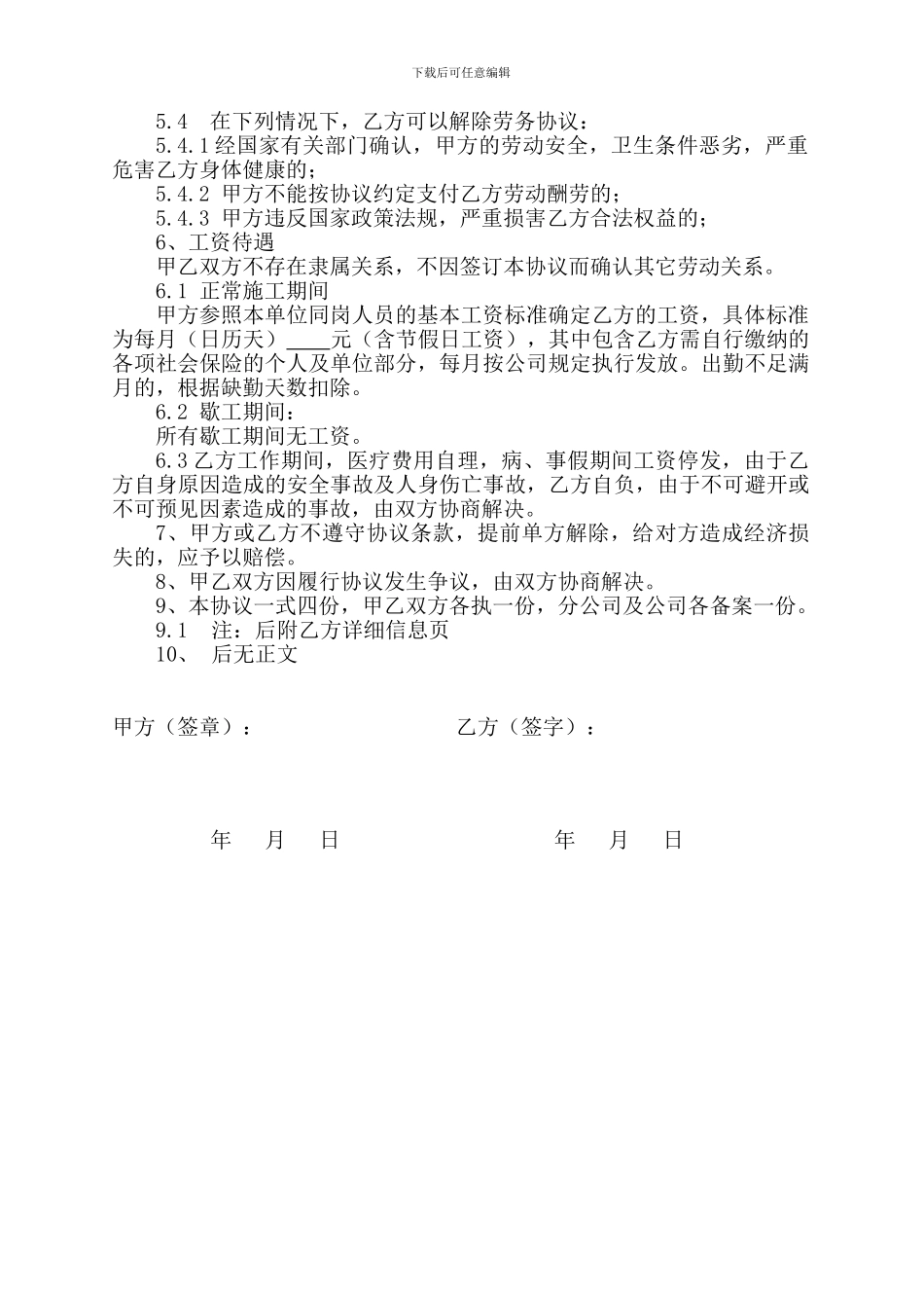 临时聘用人员劳务协议书_第2页