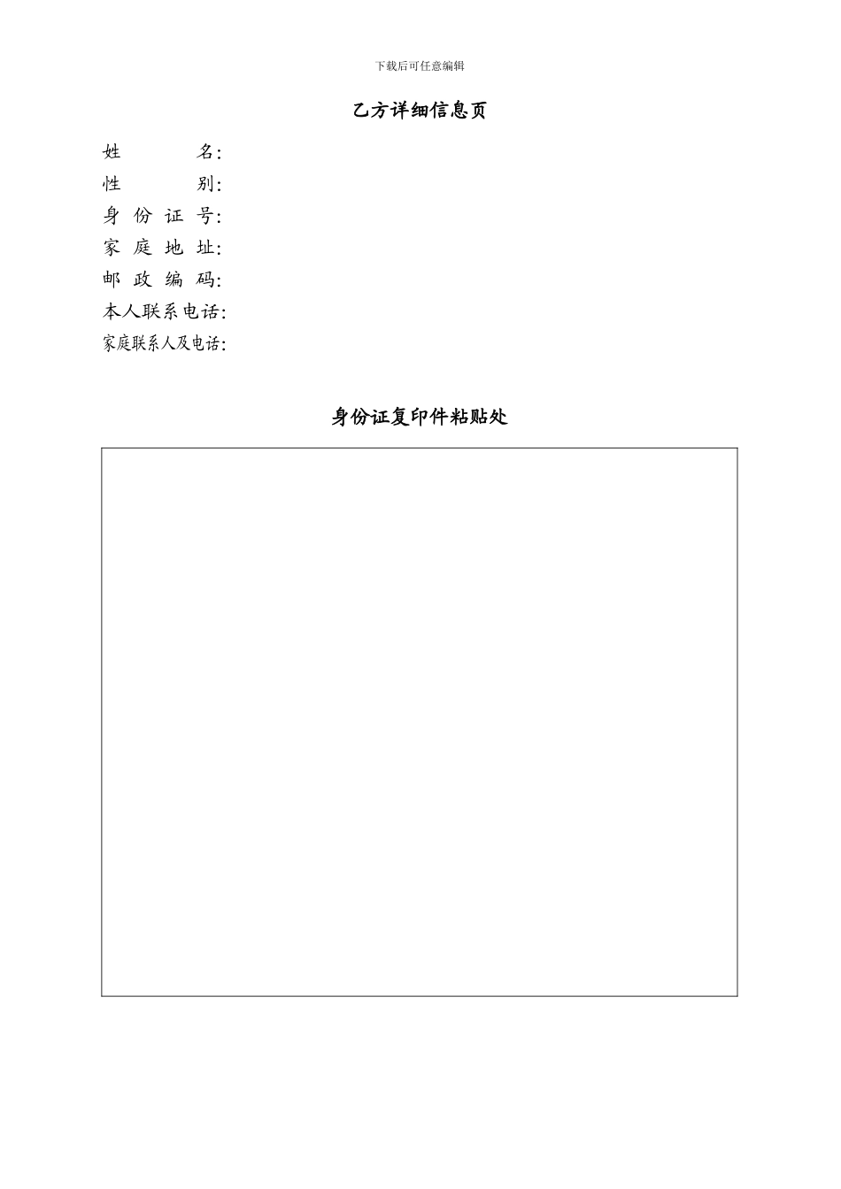 临时聘用人员劳务协议书_第3页