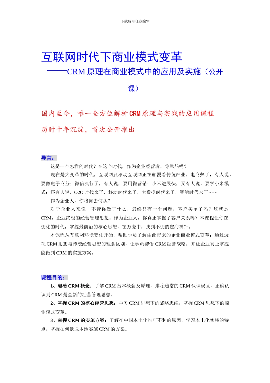 互联网时代下商业模式变革_第1页
