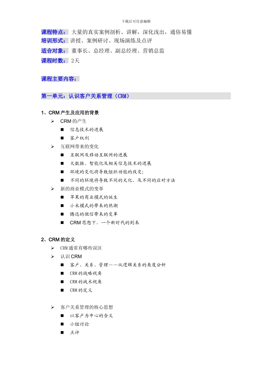 互联网时代下商业模式变革_第2页