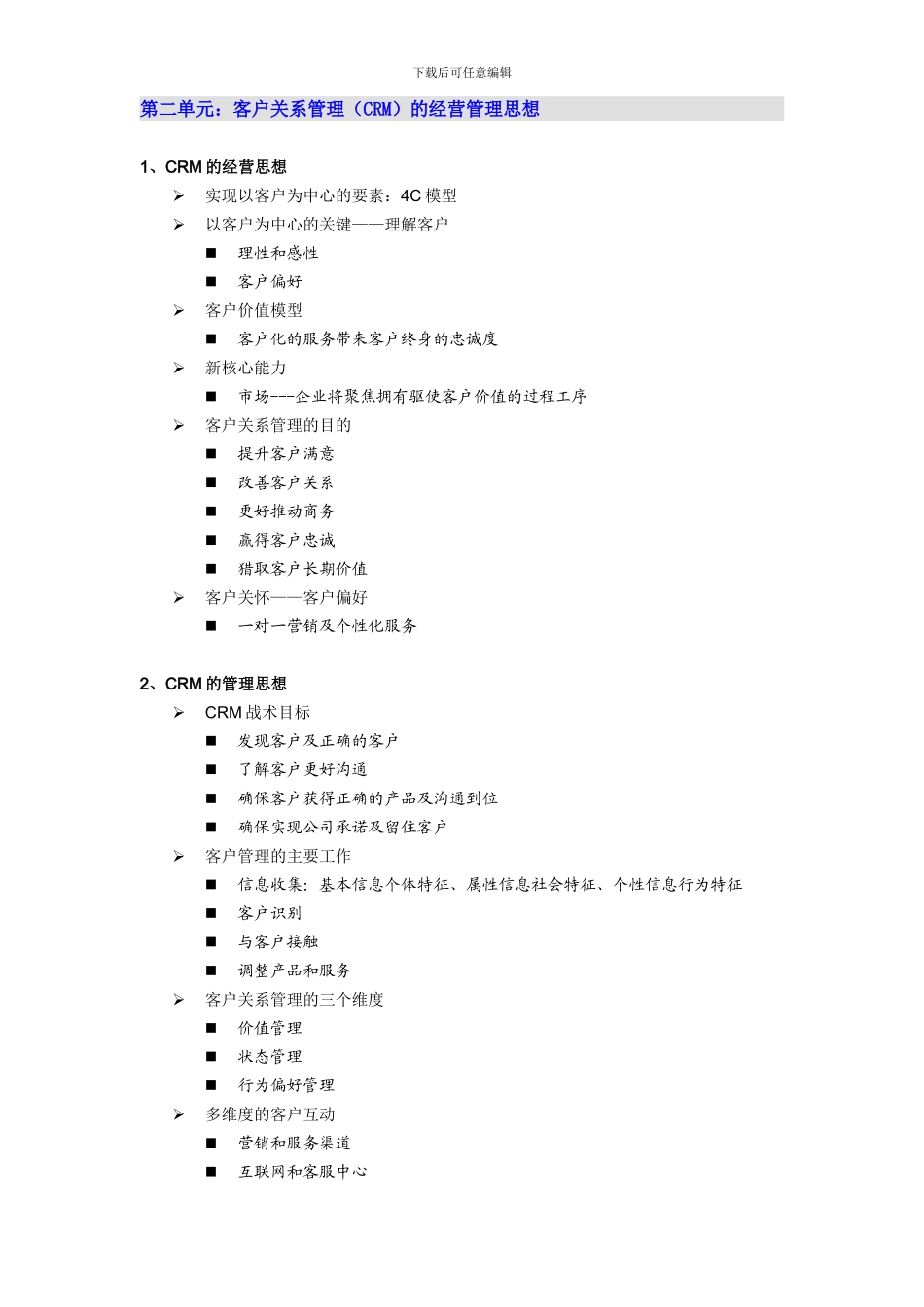 互联网时代下商业模式变革_第3页