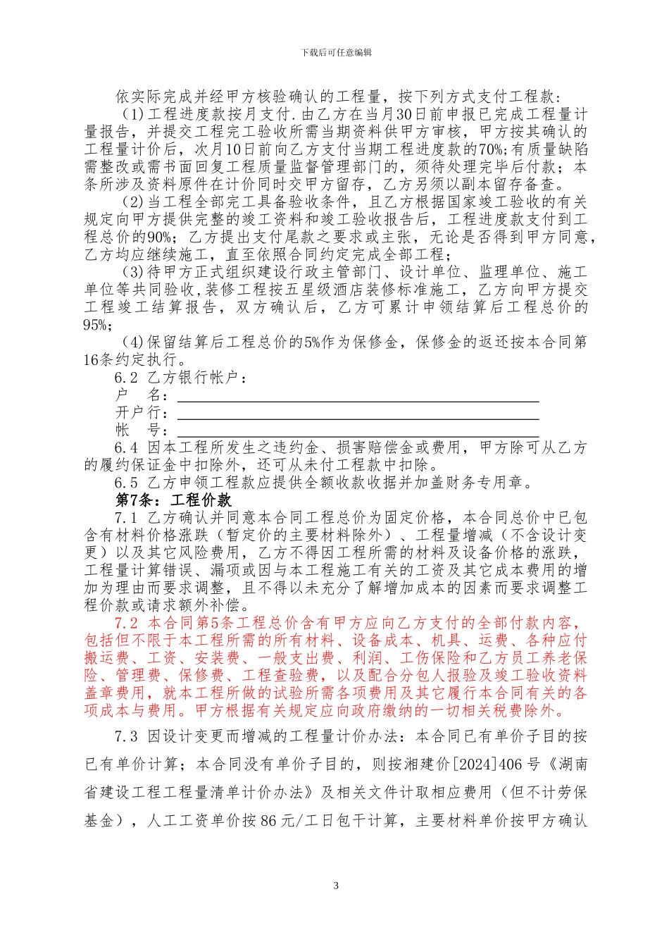 五星酒店装饰施工合同_第3页