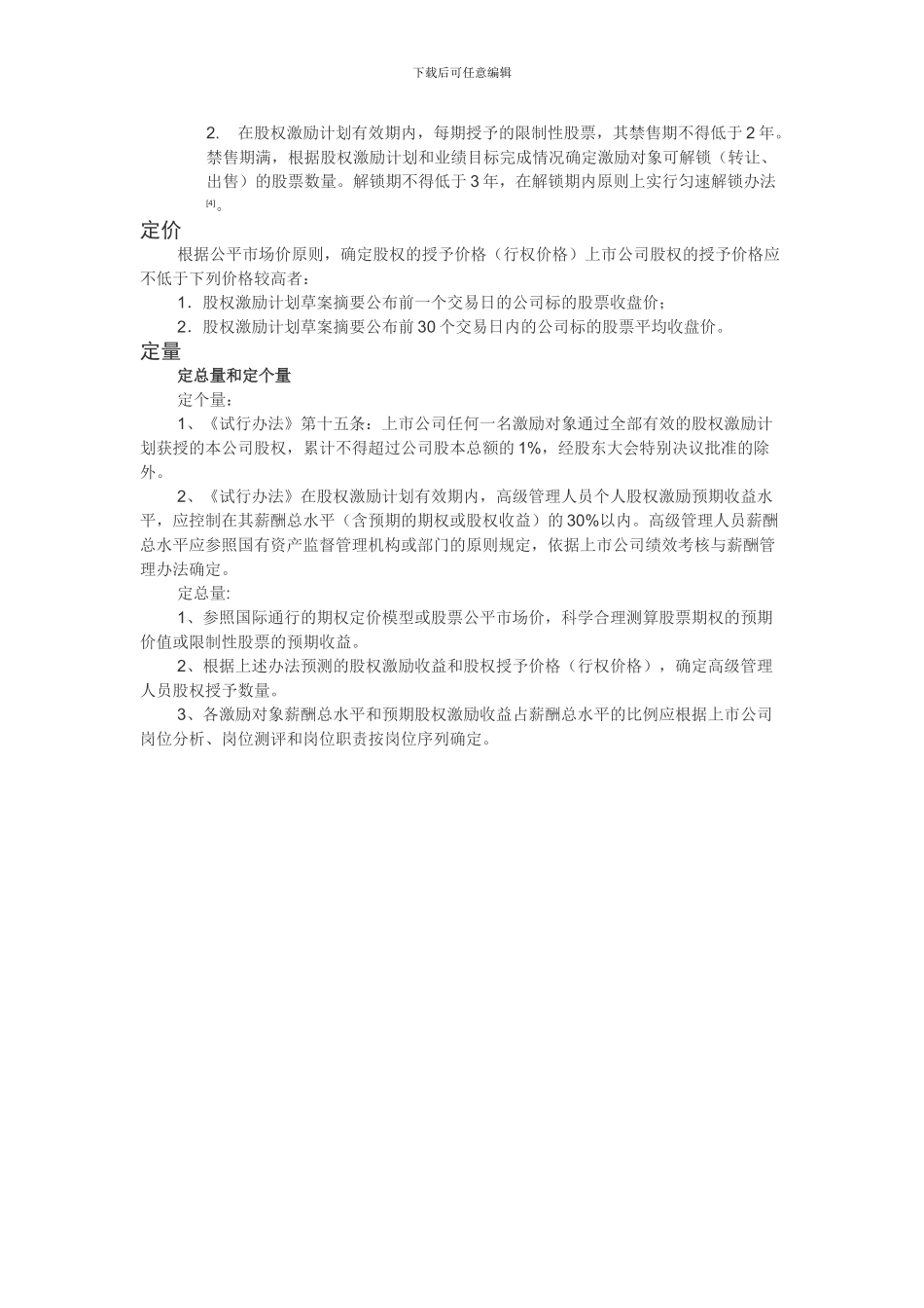 五步连贯股权激励法_第2页