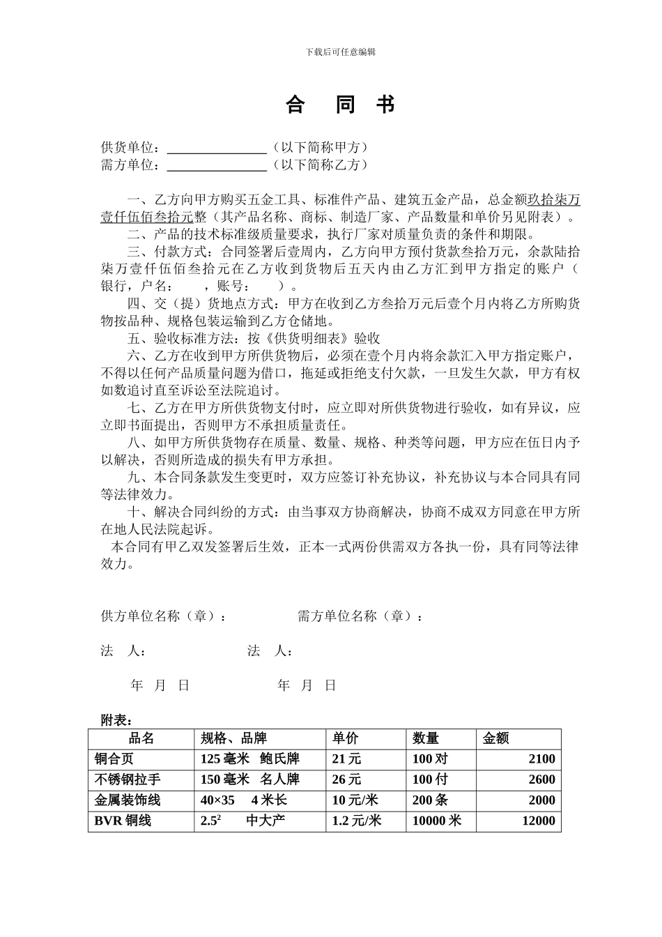 五金产品销售合同书1_第1页