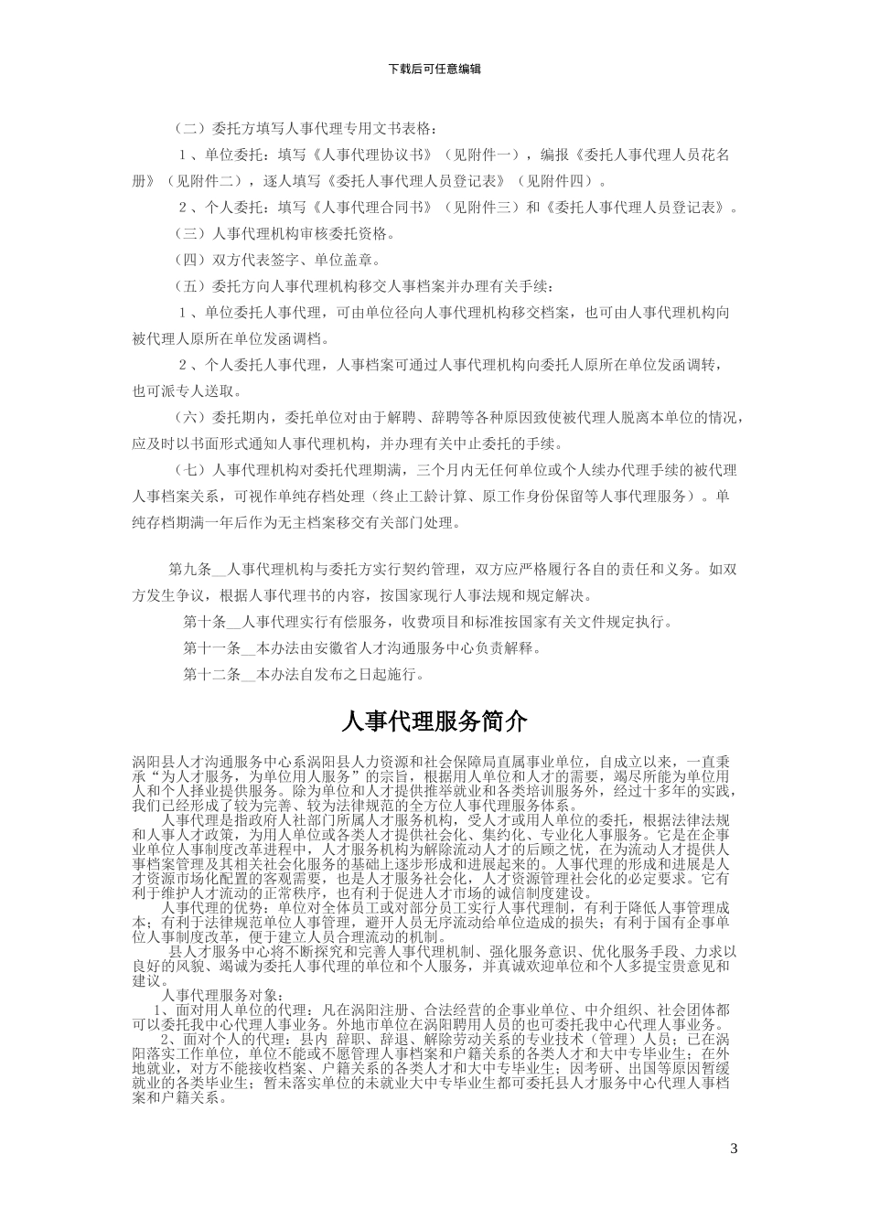 人事资料相关问题_第3页