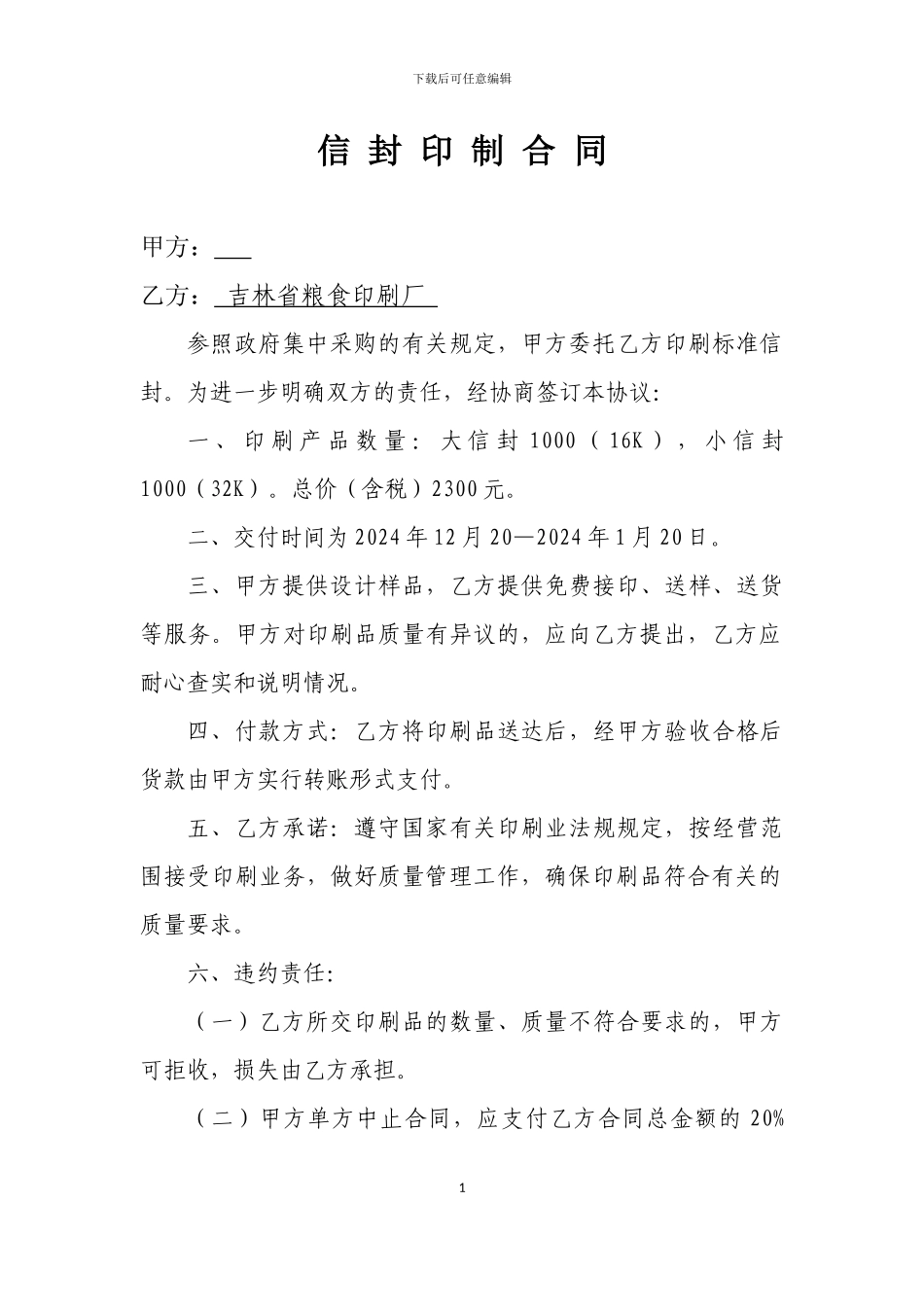 信封印刷合同_第1页