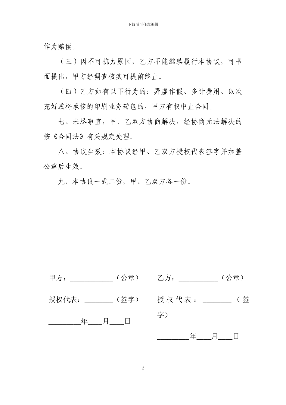 信封印刷合同_第2页