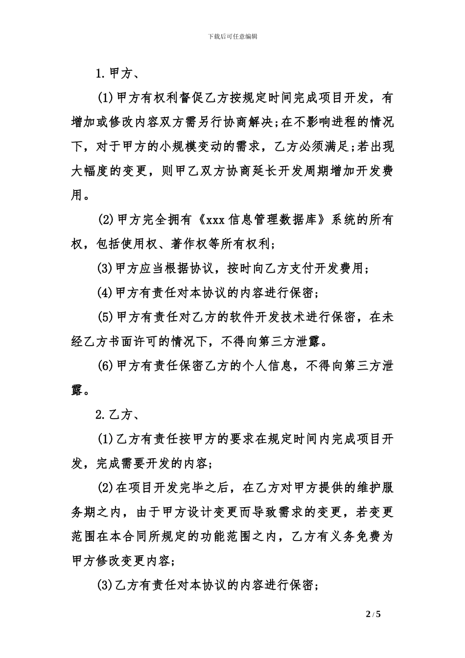 信息服务合同：项目管理开发_第2页